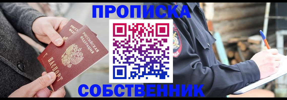 прописка в Ингушетии