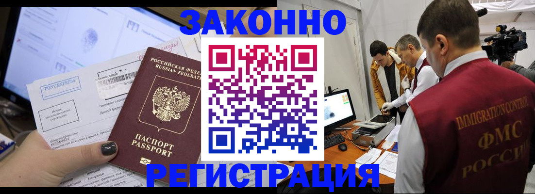 прописка регистрация в Ингушетии