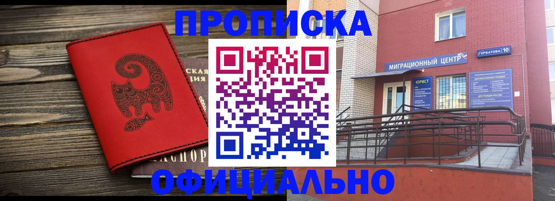 прописка поиск в Ингушетии