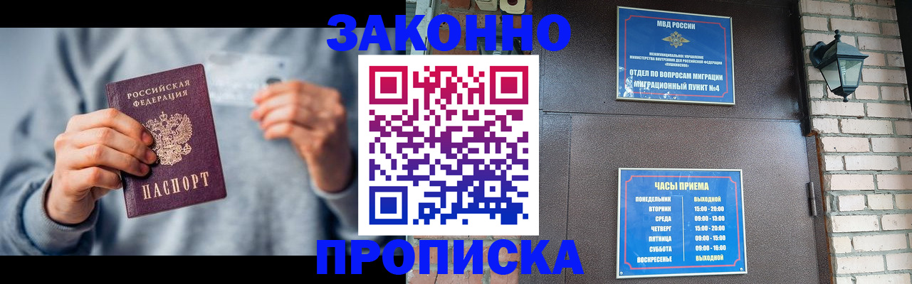 временная регистрация для всех в Ингушетии