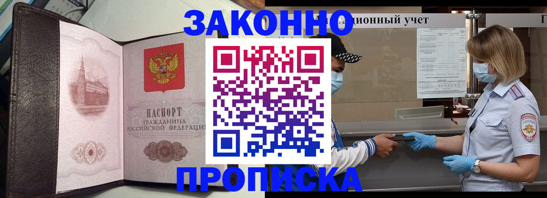 прописка гарантия в Ингушетии